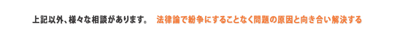 離婚相談
